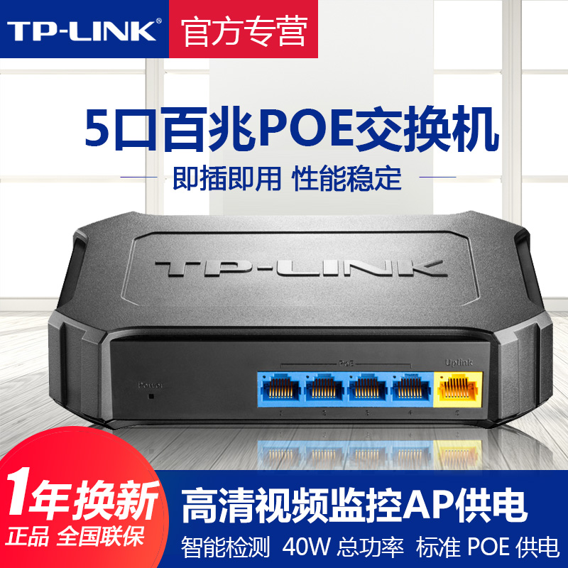 TP-LINK switch 4 ports 5 ports 6 ports 8 ports POE international high power 48V power supply monitor camera wireless AP power supply tplink POU power supply module TL-SF1005SP