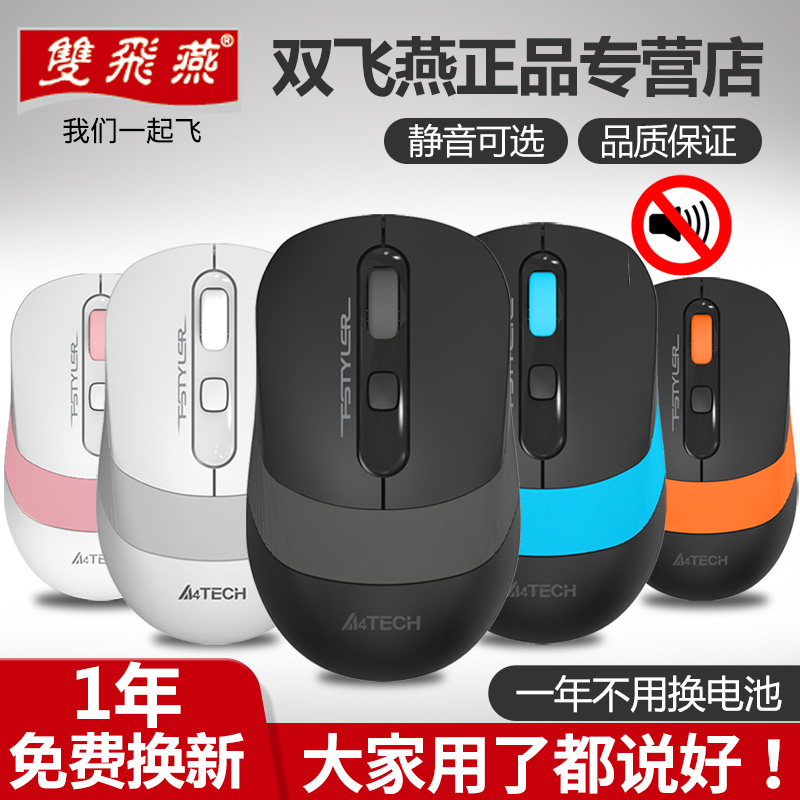 Double Feiyan Wireless Mouse Notebook USB Desktop Computer Wireless Optoelectronics Slip Mouse Office Home Game Button Sound Small Mute Slip Mouse Lenovo Men And Women Universal Infinite Mouse FG10