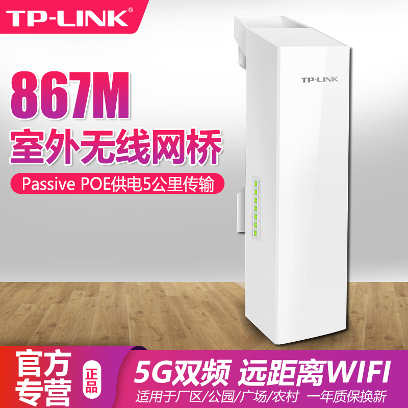 TP-LINK outdoor wireless AP waterproof bridge CPE high speed 900M high power one thousand trillion wifi campus factory cover 5 km POE powered tplink pulian routing