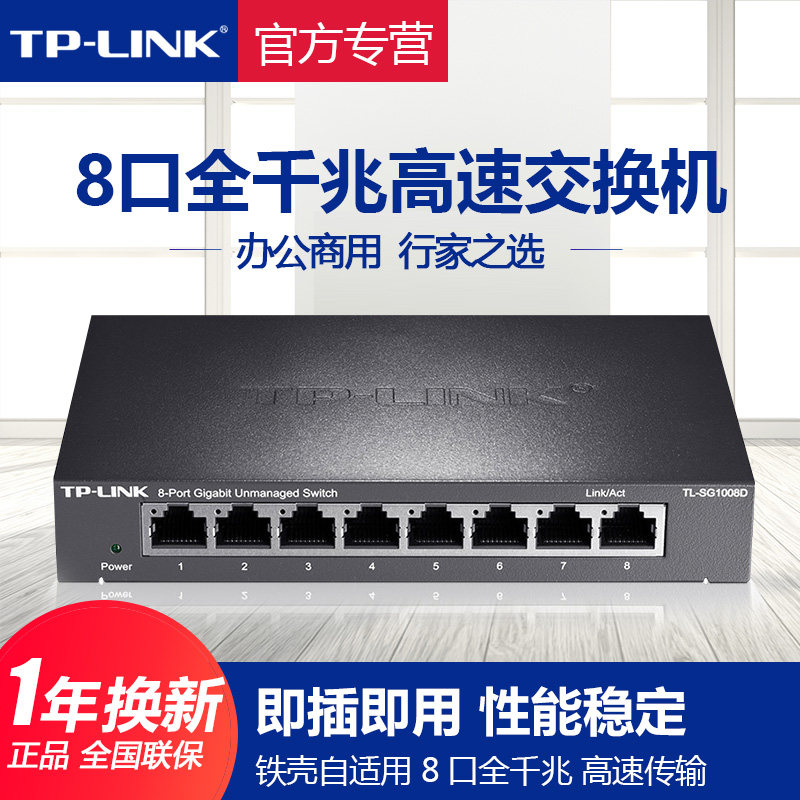 TP-LINK full gigabit switch 8 Port 1000m Ethernet hub steel shell network enterprise home monitoring branch line shunt distributor tplink pulian router TL-SG1
