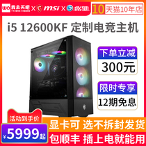 i5 i5 12600KF 12600KF RTX3060Ti RTX3060Ti RTX3070Ti 16G memory brand new high-fit unique computer host complete assembly desktop