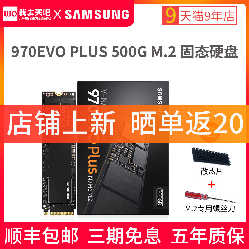 Samsung 970EVO PLUS 500G SSD desktop computer computer M 2 connector NVMe high-speed solid-state hard disc
