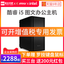 i5 10400 brand new text office enterprise procurement desktop computer host full set assembly machine DIY compatible complete machine stir-fry stock Taobao live plane design home game computer host