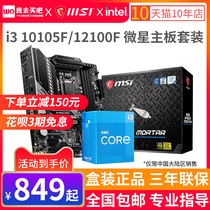 i3 i3 10100F 10105 BRAND NEW BOX FIT MICROSTAR H510 BURST BOMB B560 MORTAR MOTHERBOARD CPU SUIT