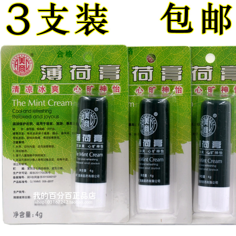3 Xiamen Beauty Merchants Mint Paste Cool Refreshing to Wake Brain to Prevent Sleepy and Sleep Test for Mosquito Bite