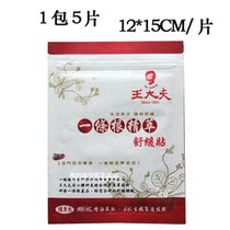 Taiwan original Golden Gate a root Wang a root blood qing cao gao sore patch 4 PCs