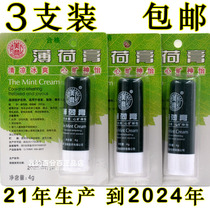 3 Xiamen American mint cream refreshing refreshing device anti-sleepiness anti-sleepiness postgraduate entrance examination anti-mosquito bites