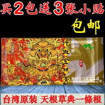 Taiwans original Tiangen grass code a root Jinmen Yitiao root line Blood gold silk paste plus minus taste patch