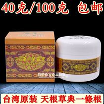 Taiwan Tiangen grass code a root a root a root a Wanling cream a sprain