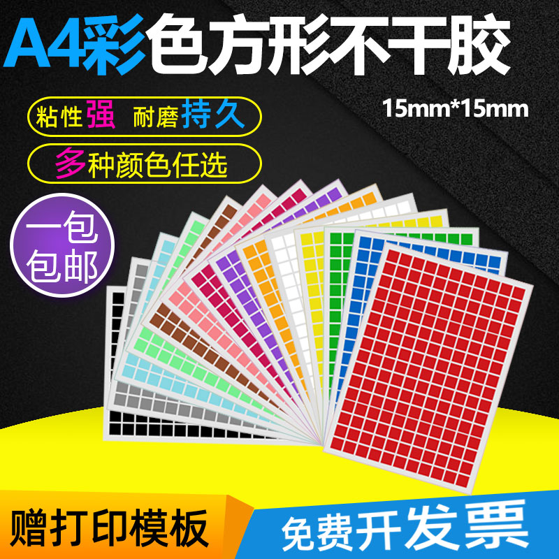Color adhesive square label a4 laser photocopy paper adhesive envelope port patch color mark month digital sticker