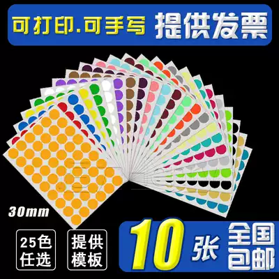 a4 self-adhesive printing sticker color dot label marking Mark sticker 30mm full