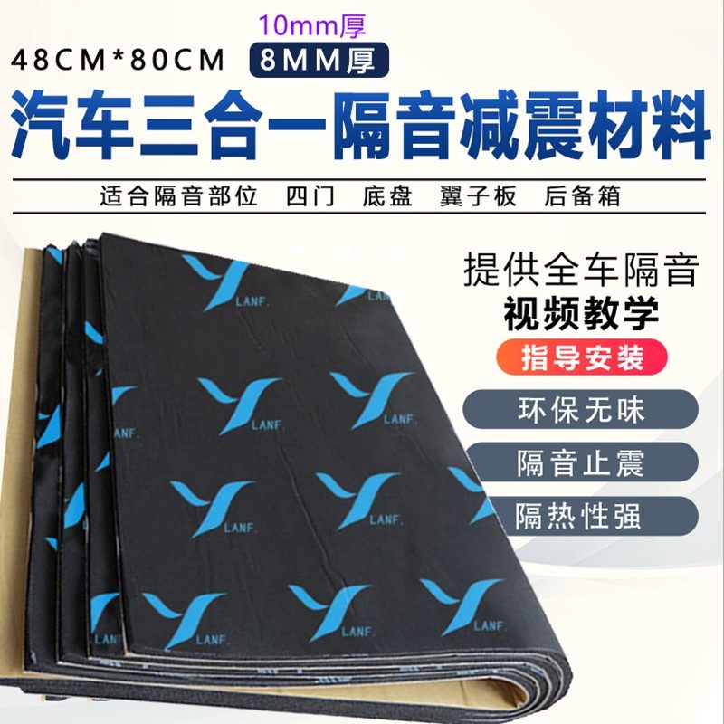 Tire Noise Car Stop Shock Board Soundproof Cotton Three-in-one Full Car Soundproof Butyl Rubber Car Bottom Soundproof Cotton Wheels Soundproof Cotton