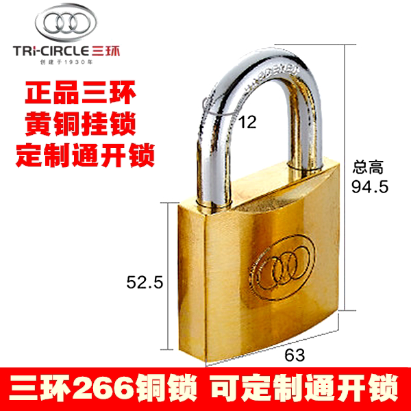 Tobacco Desk Three-ring Copper Lock 266 Copper Padlock 63mm Key Lock 60mm Co-Unlock Opening Unlock 6 Number of anti-theft lock head