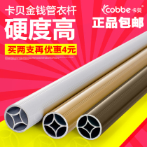 Kabei aluminum alloy thickened hanging rod Drying rod Towel rod Wardrobe wardrobe hanging rod