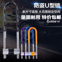 Kabe U-lock Motorcycle lock Anti-theft lock Glass door lock Extended anti-hydraulic shear lock Shop lock