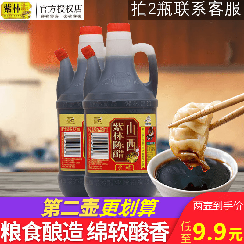 Shanxi specials purple forest old Chen Vinegar 820ml Ml Cool Mix Vegetable Water Dumplings Food Vinegar Small Bottles Home Affordable Casks
