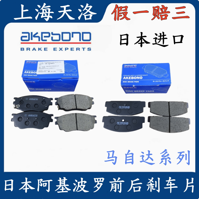 Japanese Ak Akiba Brake Pads Atenza Axela Cx4 Cx5 Mazda 6 M3 M5 M8 Cx7