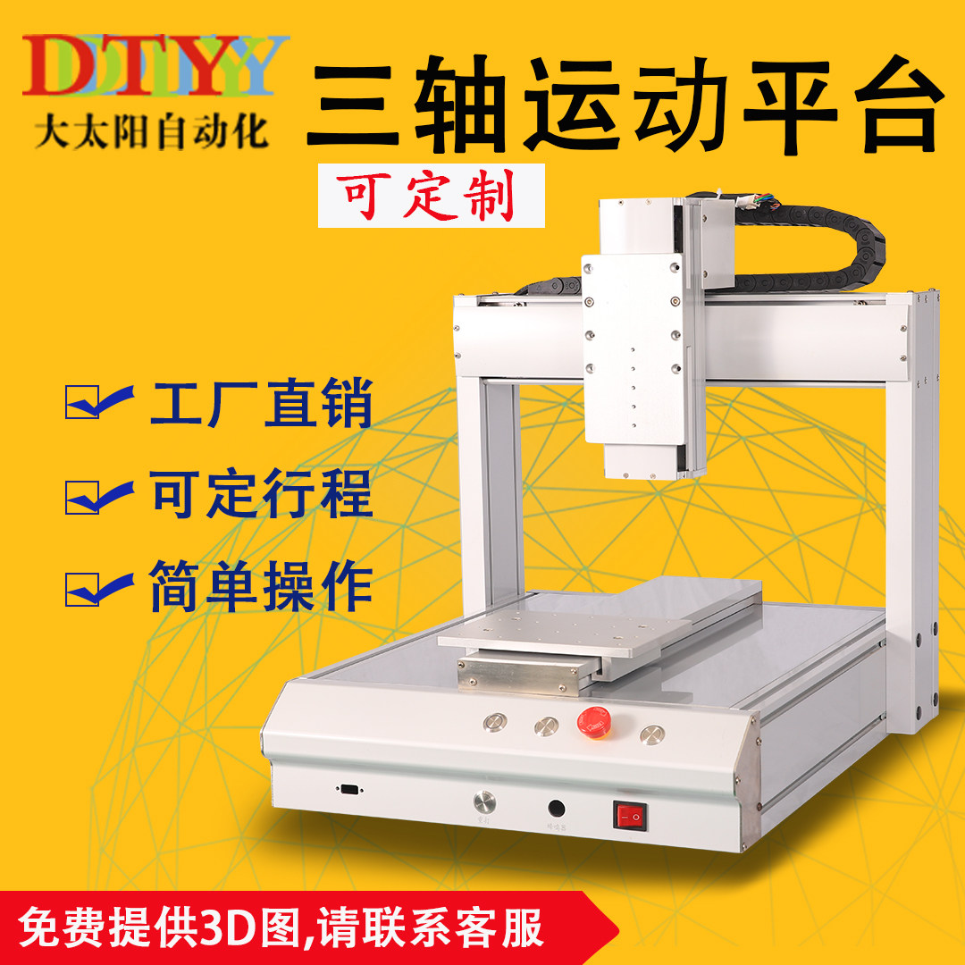 Factory direct sales three-axis motion platform 331 xyz platform dispenser dispenser glue drip machine visual motion platform module