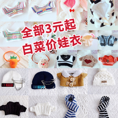 taobao agent Woolen chain, cotton doll for dressing up, clothing, 20cm