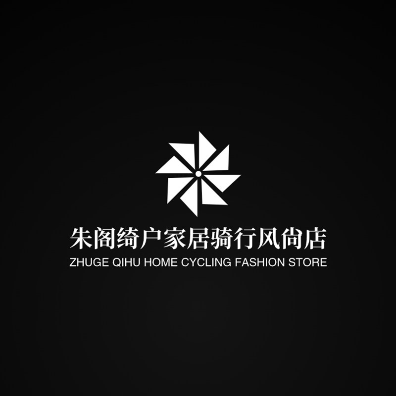 朱阁绮户家居骑行风尚店