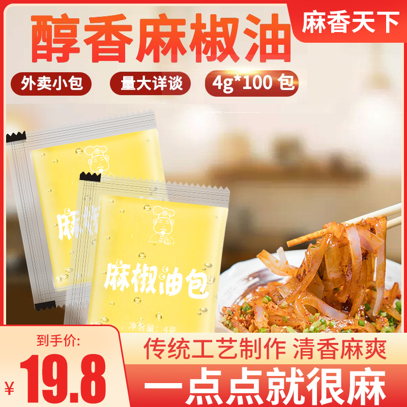 Sesame oil bag hemp pepper oil special to send home small commercial hemp hot and hot special Sichuan special Sichuan special pepper oil pepper oil