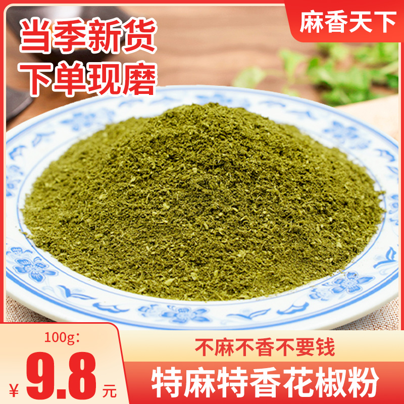 Sichuan Hemp Pepper Powder 100g Qing pepper noodles Chongqing Tproduction Home Commercial special Hemp Bulk Now Mill Bagged Seasoning