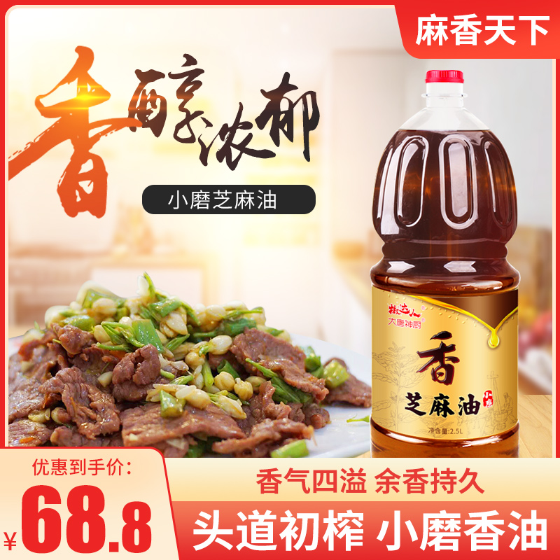 Sesame oil barrels canned special sesame sesame oil Sichuan hot pot dipping sauce hot pot soup base blending oil 2 5L