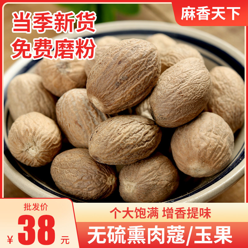 Meat Coco nutmeg 250g meat Ko meat buckle jade frugomanie fruit seed Spice Grass Fruit Anise Seasoning big All-Hale Vegetable