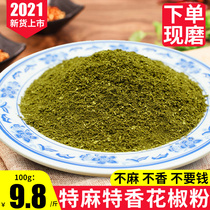 Sichuan Ma Jiao powder 100g green pepper noodles Chongqing specialty household commercial special linen bulk freshly ground bag seasoning