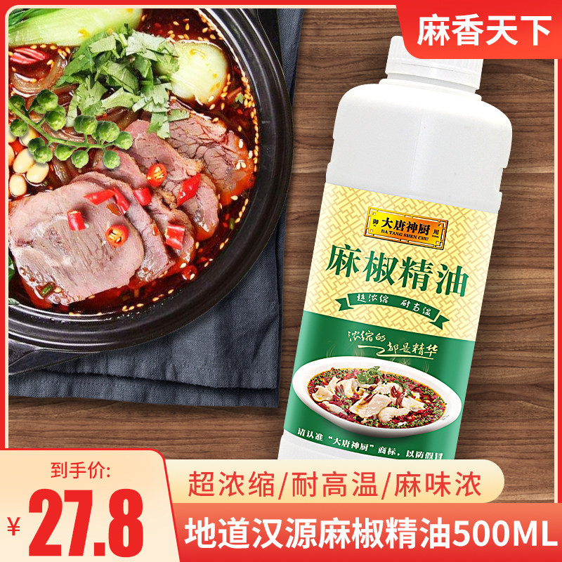 Pepper essential oil pepper pepper pepper pepper pepper oil spicy hot cool dish 500ml