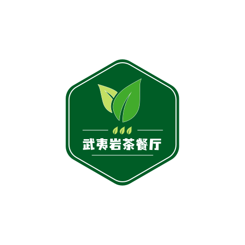 武夷岩茶餐厅