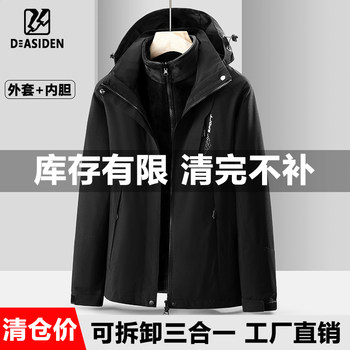 Clearance Women's 3-in-1 Detachable Windproof Waterproof Fleece-Lined Thickened Autumn and Winter Mountaineering Jacket for Men in Tibet