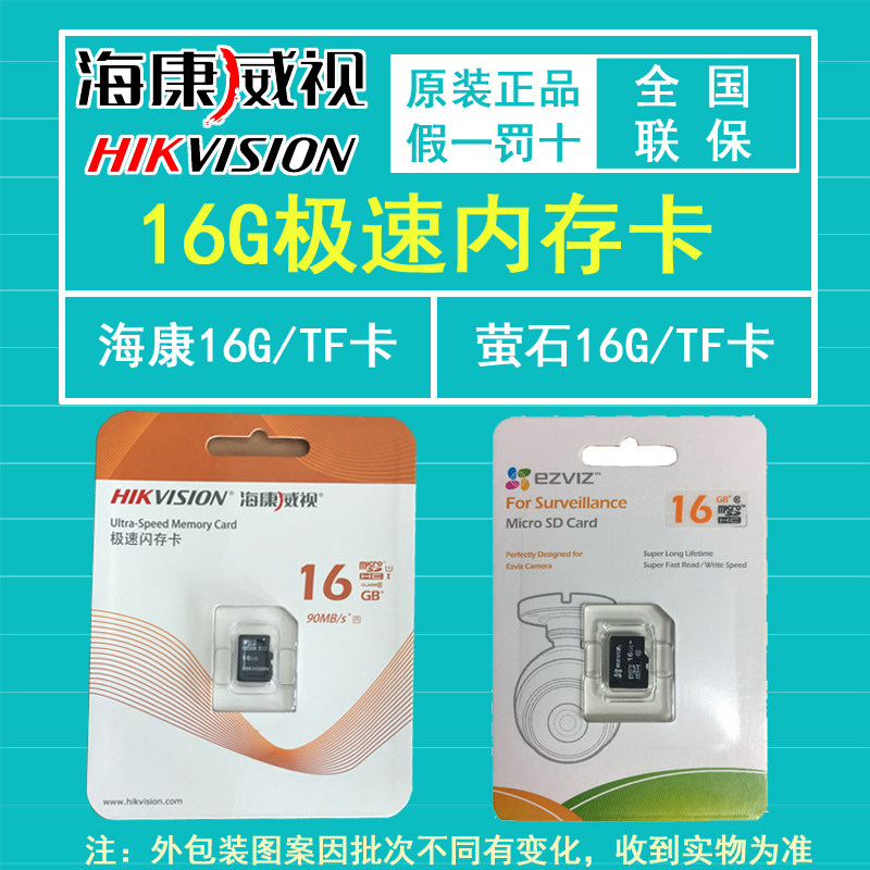 Fluorite Memory Card 16G Haikang Surveillance Memory Card TF Card Home Smart Wireless Camera Memory Card