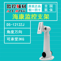 Monitoring bracket camera aluminum alloy bracket Wall Mounted Outdoor waterproof Haikang DS-1212ZJ bracket