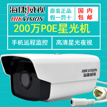 Hikvision 2 million Starlight POE surveillance camera 4 million Starlight color DS-2CD3T26WD-I3
