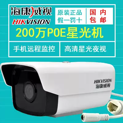 Hikvision 2 million Starlight POE surveillance cameras 4 million Starlight color DS-2CD3T26WD-I3