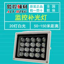 Monitoring fill light light license plate highlight lighting Haikang camera night vision automatic fill light 20 lights White Light