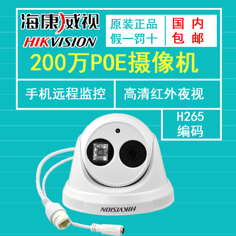 SeaConway View 2 million POE HD HD Camera Infrared Hemisphere Remote Monitoring Head DS-2CD3325-I-Taobao