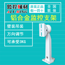 701 large luxury duckbill bracket large camera monitoring bracket heavy bracket outdoor camera bracket