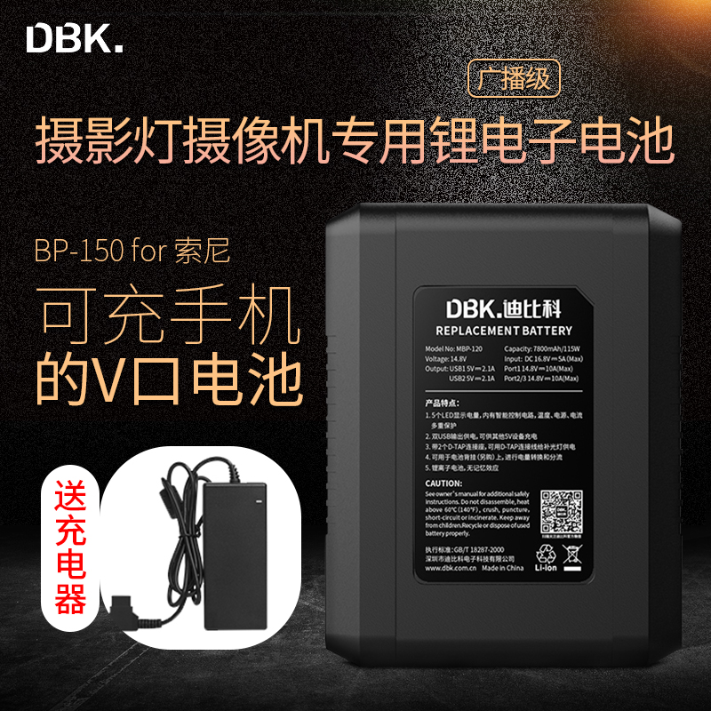 Dibico BP-150V mouth battery camera photolamp monitor V-type buckle BMCC powered BP-190 pass