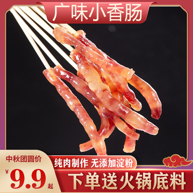 10 bag of flying Yu Guangflavor small sausage Sichuan Yibin Special production Chinese style Cantonese style small sausage hot pot barbecue sweet sausage