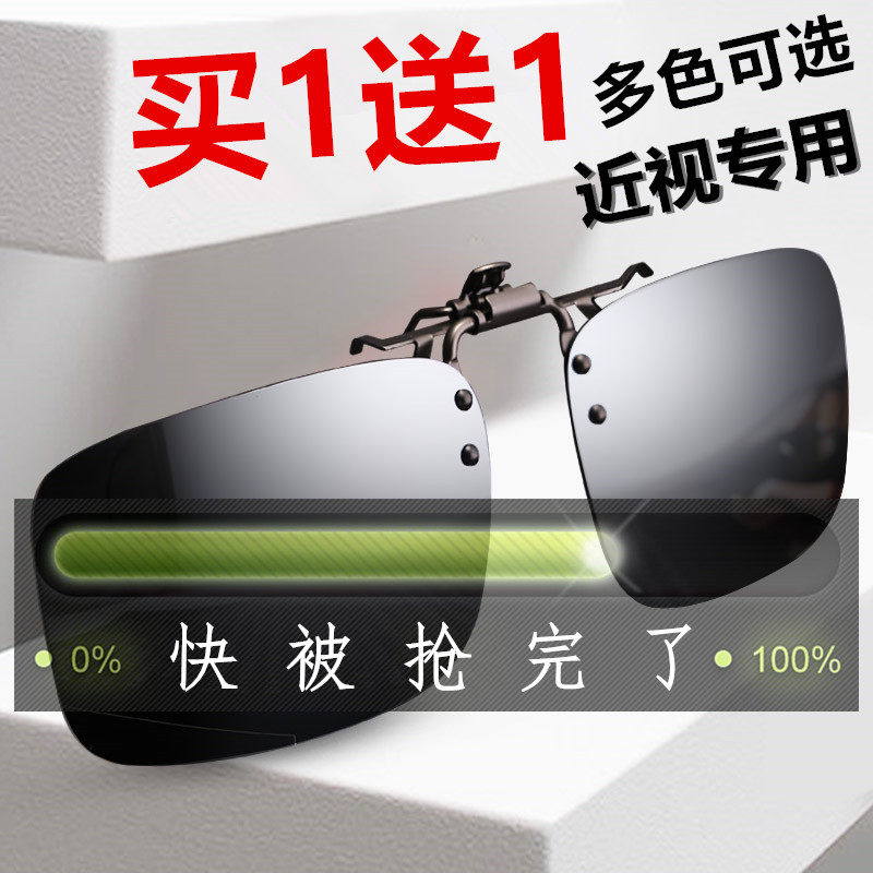 Nearsightedness Sunglasses Clip Polarized Polarised Mirror Sunglasses men and women driving riding Han version Tide Clams night vision