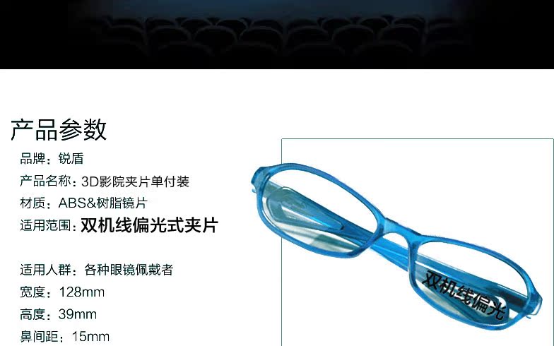 Lunettes 3D - Ref 1242523 Image 7