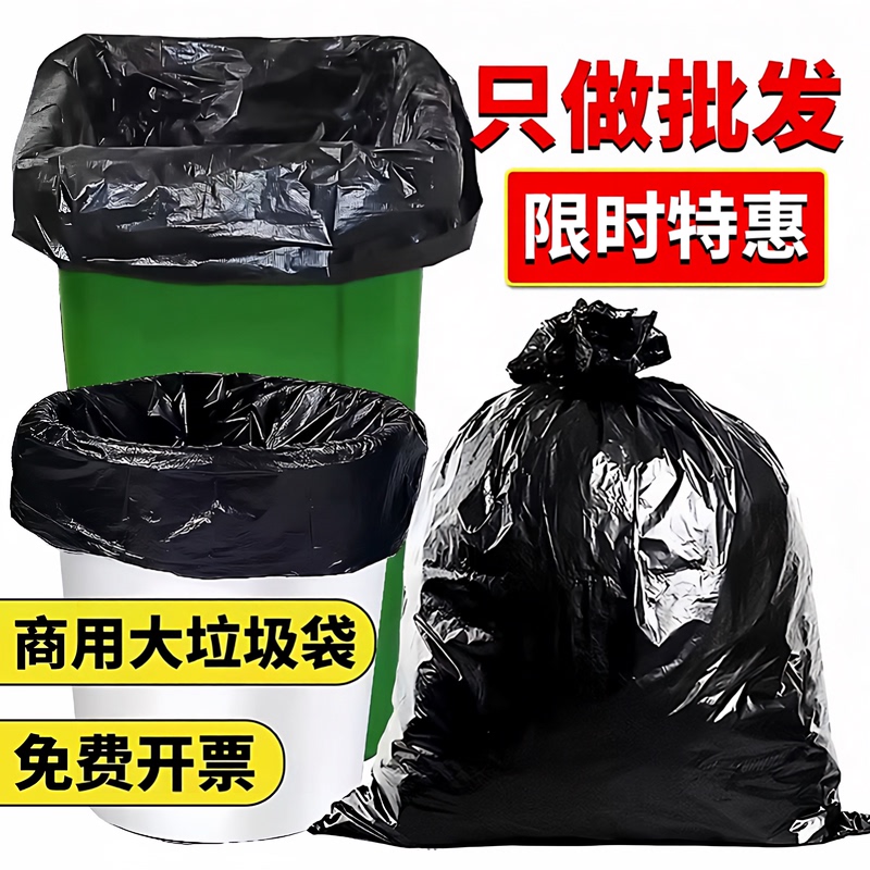 Black Flat-Mouth Plastic Bags for Commercial Property Cleaning, Hotel Sanitation, Large Eco-Friendly Garbage Bags, Special Plastic Bags Black Flat-Mouth Plastic Bags for Commercial Property Cleaning, Hotel Sanitation, Large Eco-Friendly Garbage Bags, Special Plastic Bags