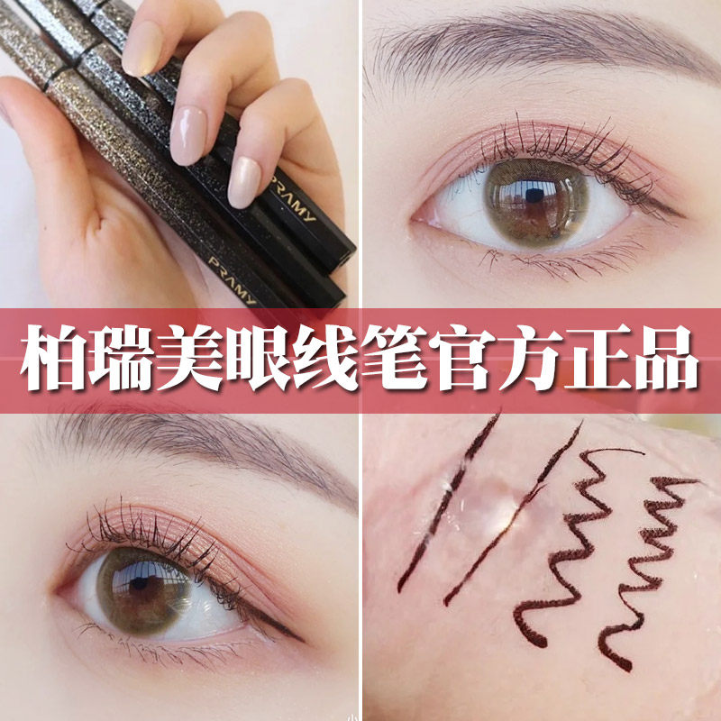 Berry Beauty Eyelink Pen Waterproof Without Fizzy New Hands Beginner Flagship Store Official Persistent Brown Eye Line Fluid
