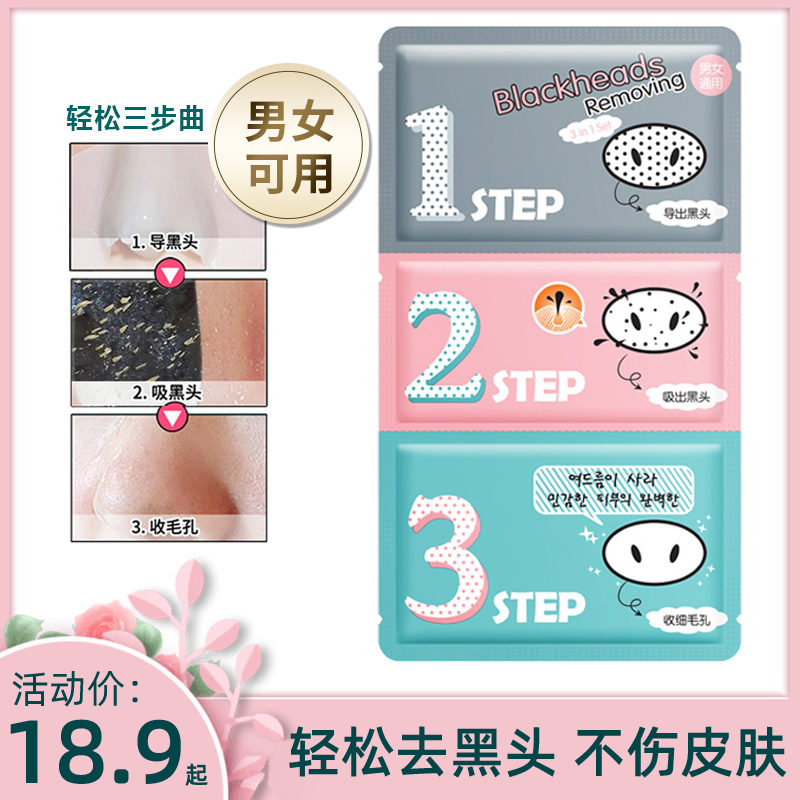 Go to Black Head Jiaqi Recommended Students Dedicated Girls Pig Brilliant Nose Patch Black Head Stickup Trilogy Powder Tingale Closure Cleaning