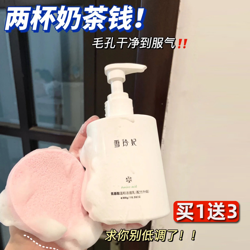 Snow-Princess Amino Acids Wash-Face Milk Cleaning Recommended Schoolgirl Special Wash-Face Milk Moisturizing Men Control Oil Straight Sowing Room