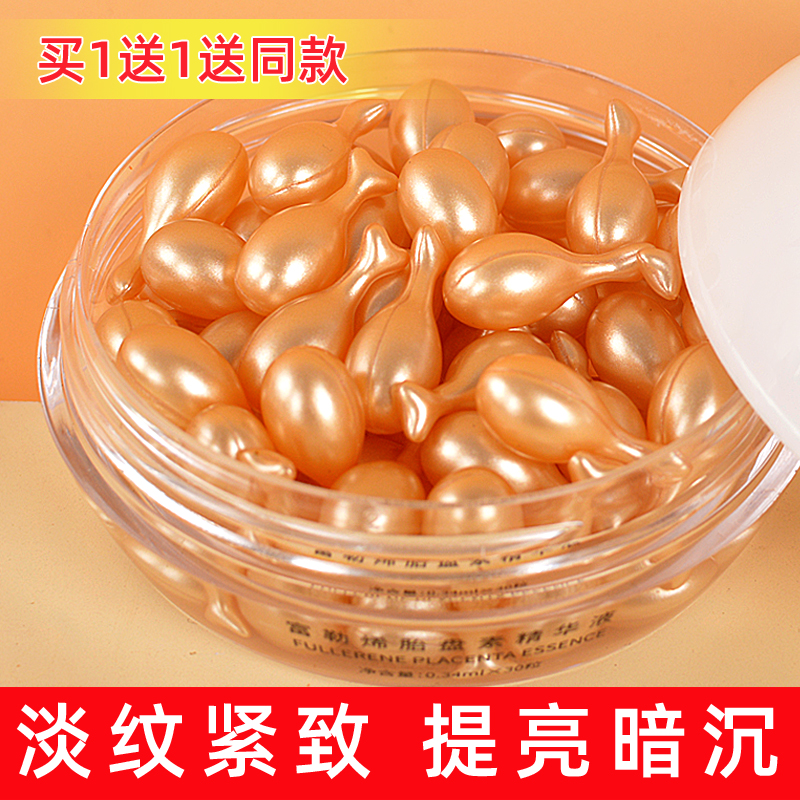 Fullerene Tire Pan Vegetarian Capsule Essence Original Liquid Facial Anti-Wrinkle Anti-aging Flagship Store Official Woman