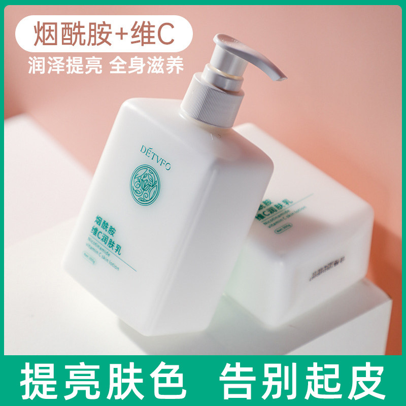 Niacinamide body milk Vitamin C moisturizing nourishing autumn and winter moisturizing full-body persistent live-in winter official brand
