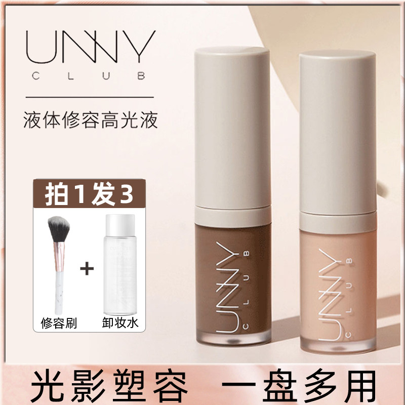 unny liquid trim highlight nose shadow three-in-one highlight liquid matte shadow trim stick face brightening thin face pen